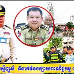 ព្រឹត្តិការណ៍៖ ពិធីគោរពទង់ជាតិ និងការណែនាំមន្រ្តីអំពីភារកិច្ចសេវាសាធារណៈ និងសន្តិសុខសណ្តាប់ធ្នាប់ នៅខណ្ឌទួលគោក