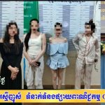 ACU ឃាត់ខ្លួនព្រះរាជអាជ្ញារងខេត្តពោធិ៍សាត់ ក្រោយរកឃើញទទួលលុយដោះជនជាតិចិននិងវៀតណាមពីករណី Online Scam