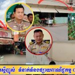 ល្បែងសុីសងកើតឡើងព្រោងព្រាតក្នុងខណ្ឌឬស្សីកែវ ដោយគ្មានវិធានការទប់ស្កាត់ពីអាជ្ញាធរ