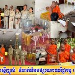 កម្លាំងនគរបាលខណ្ឌកំបូលចុះស្រង់ស្ថិតិព្រះសង្ឃ និងផ្ដល់សៀវភៅស្នាក់នៅ នៅវត្តក្នុងខណ្ឌកំបូល