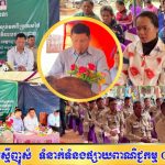 ពិធីសំណេះសំណាលជាមួយពលករវិលត្រឡប់ពីប្រទេសថៃ ក្នុងឃុំជប់វារី ស្រុកព្រះនេព្រះ