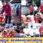 អភិបាលខេត្តត្បូងឃ្មុំចុះសួរសុខទុក្ខ និងនាំយកអំណោយពីកាកបាទក្រហមកម្ពុជាជូនពលរដ្ឋងាយរងគ្រោះចំនួន ៣១គ្រួសារ ក្នុងស្រុកមេមត់
