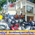 នគរបាលរាជធានីភ្នំពេញ ចុះអប់រំហាងលើផ្លូវសំខាន់ៗ បន្តការរៀបចំចតយានយន្តឲ្យមានរបៀប