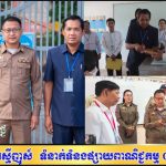 លោក សក់ ចន្ទ័កញ្ញារិទ្ធ អភិបាលខណ្ឌពោធិ៍សែនជ័យ អញ្ជើញបើកវិញ្ញាសាប្រឡងសញ្ញាបត្រមធ្យមសិក្សាទុតិយភូមិ ឆ្នាំ២០២៤-២០២៥