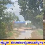 ទីតាំងល្បែងស៊ីសងជល់មាន់តាមប្រព័ន្ធអនឡាញ នៅជិតសាលាស្រុកចន្រ្ទា សមត្ថកិច្ចពាក់ព័ន្ធ មិនមានវិធានការក្នុងការបង្ក្រាប